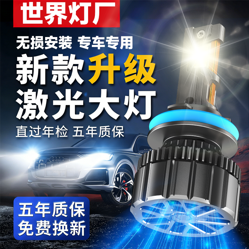 汽车超亮强光远近光led大灯