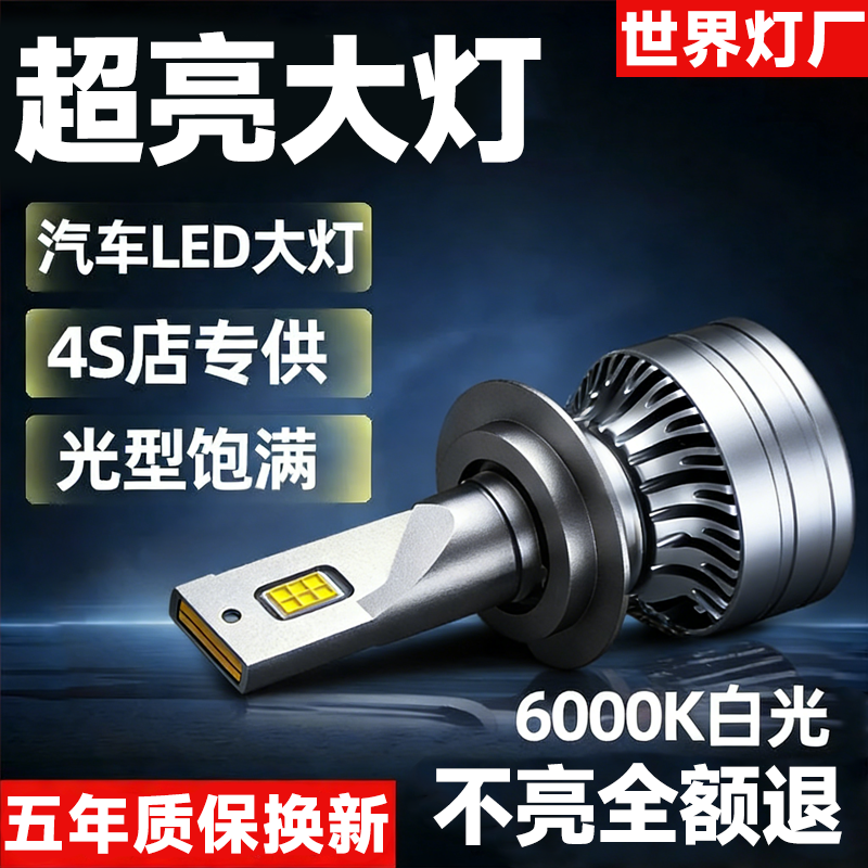 汽车led大灯h7超亮强光H4远近光车灯H11 9005 9012改装H1远光灯泡