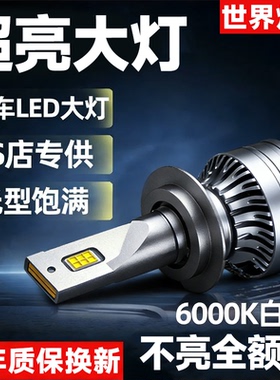 汽车led大灯h7超亮强光H4远近光车灯H11 9005 9012改装H1远光灯泡