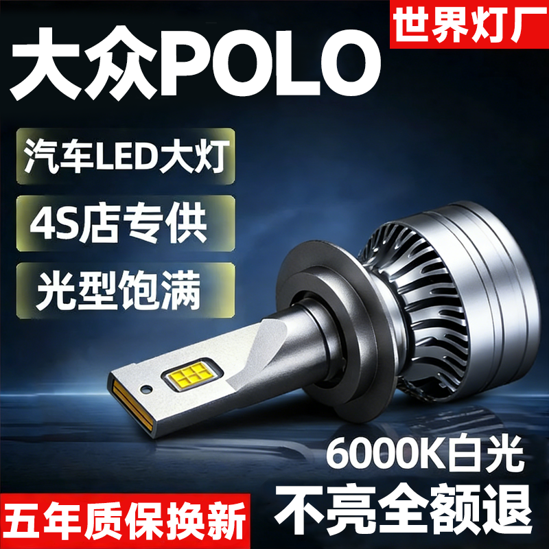 03-19款新老款大众POLO波罗LED大灯泡改装远光近光灯专用聚光劲情