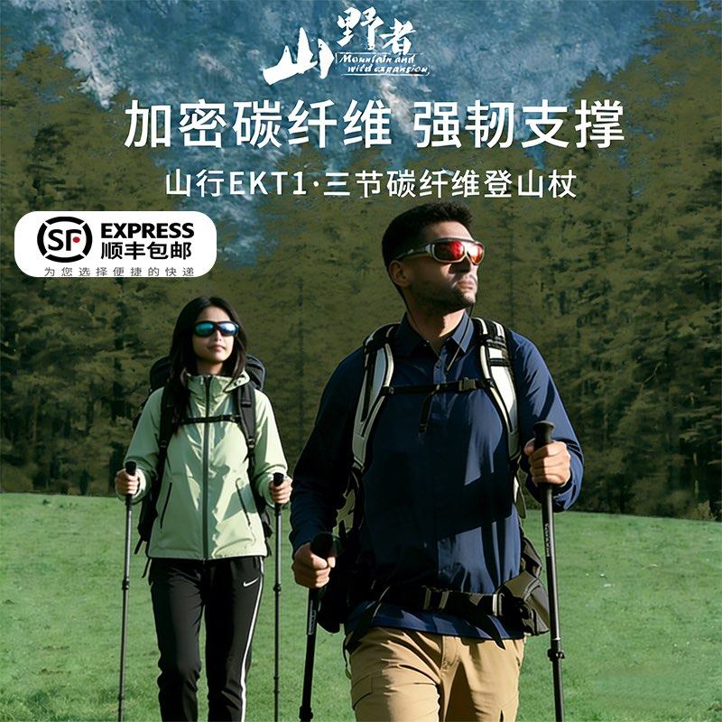 山野者碳纤维登山杖碳素超轻伸缩男女专业户外徒步手杖