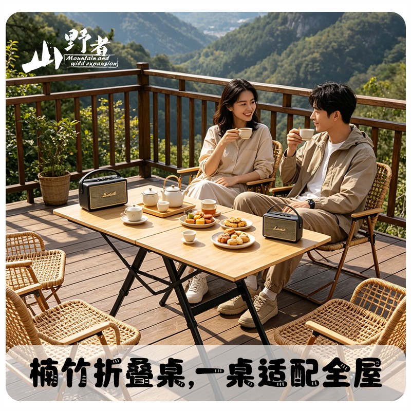 山野者户外实木折叠桌夏季上新