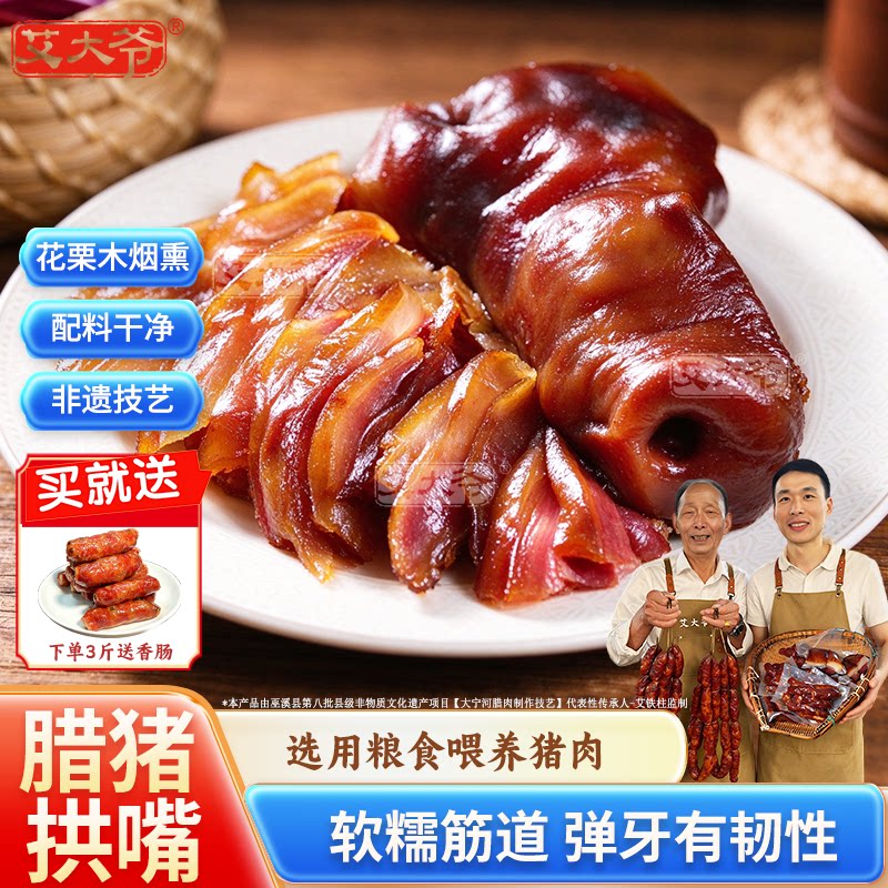 艾大爷腊猪拱嘴正宗重庆特产烟熏猪头肉猪鼻子农家腊肉腊味非湖南