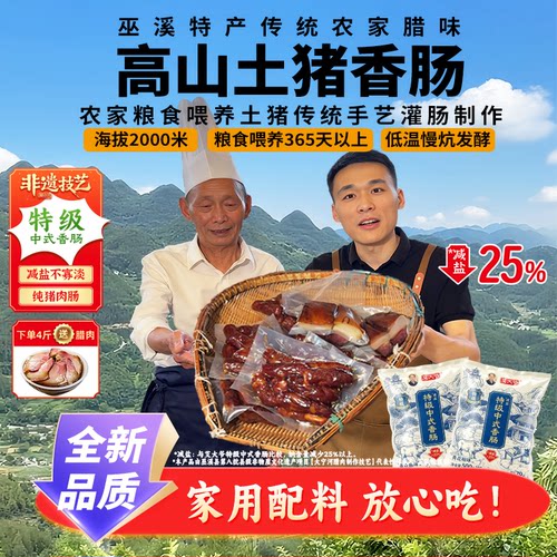 艾大爷纯猪肉减盐特级香肠！