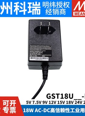 GST18U明纬P1J电源适配器U05/U07/U09/U12/U15/U24/U48 5V7V9V24V