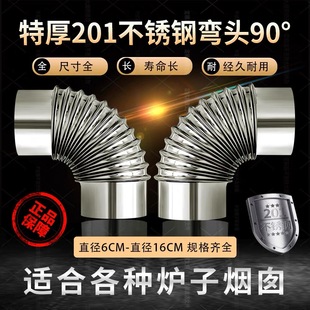 加厚不锈钢烟囱弯头45度柴火灶排烟管土灶烟冲烤火炉烟筒90度拐弯