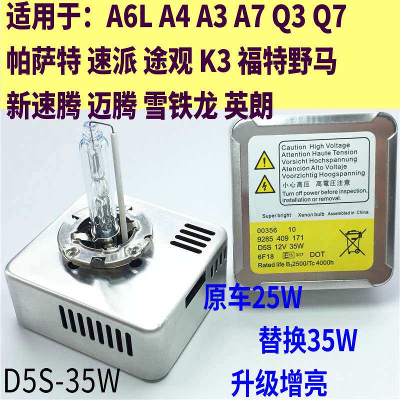 D5S疝氙气大灯泡A6LA4A7Q3Q7帕萨特速派途观lK3新速腾迈腾原厂35W