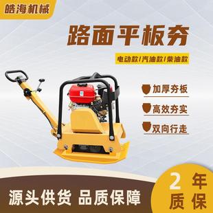 电动柴油修路沥青路面振动压实夯土机地基路面打夯机汽油平板夯