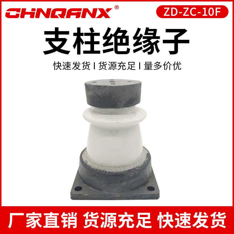 供应ZD-ZC-10F 户内外胶装支柱绝缘子10KV12KV高压支柱绝缘子厂家