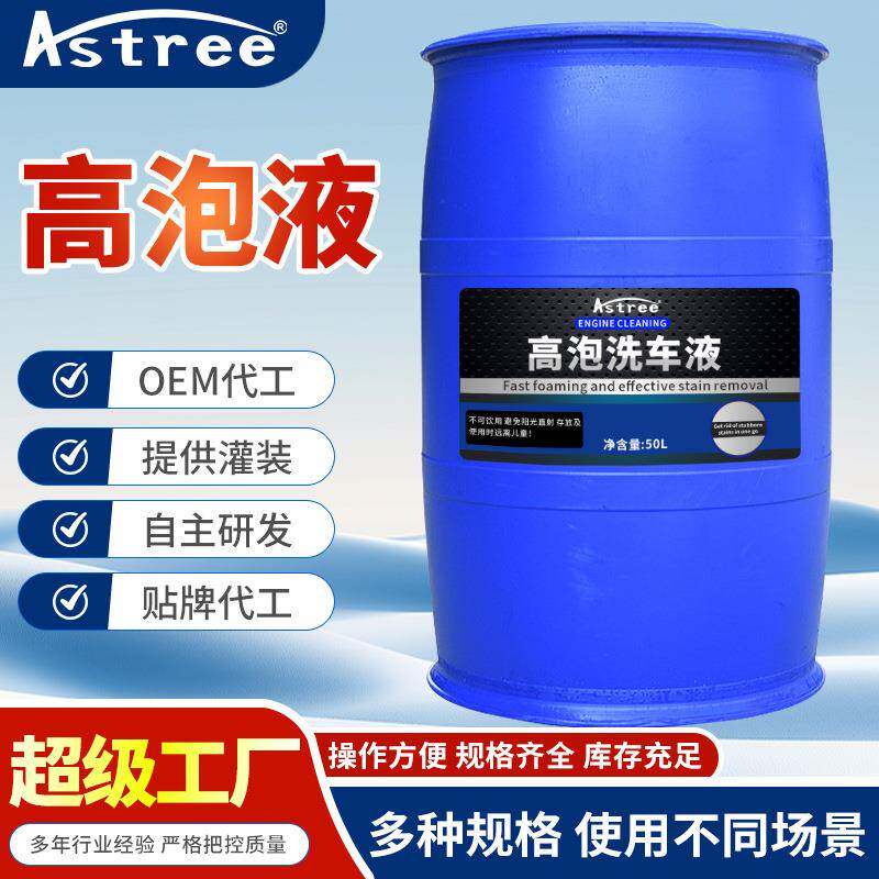 【50L高泡洗车液】汽车高泡洗车液泡沫清洁剂洗车店大桶1：120