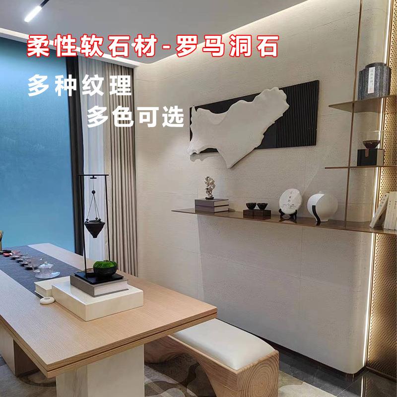 可弯曲罗马洞石墙面装饰板白色米黄洞石软瓷柔性超薄石材软石