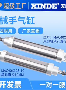 注塑机斜臂机械手摆动气缸 MAC40x125 内径10/12 机械手气缸CDM2E