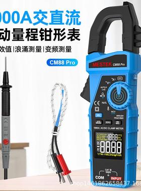 MESTEK数字钳型表万用表高精度电工交流直流1000V电流表CM88pro