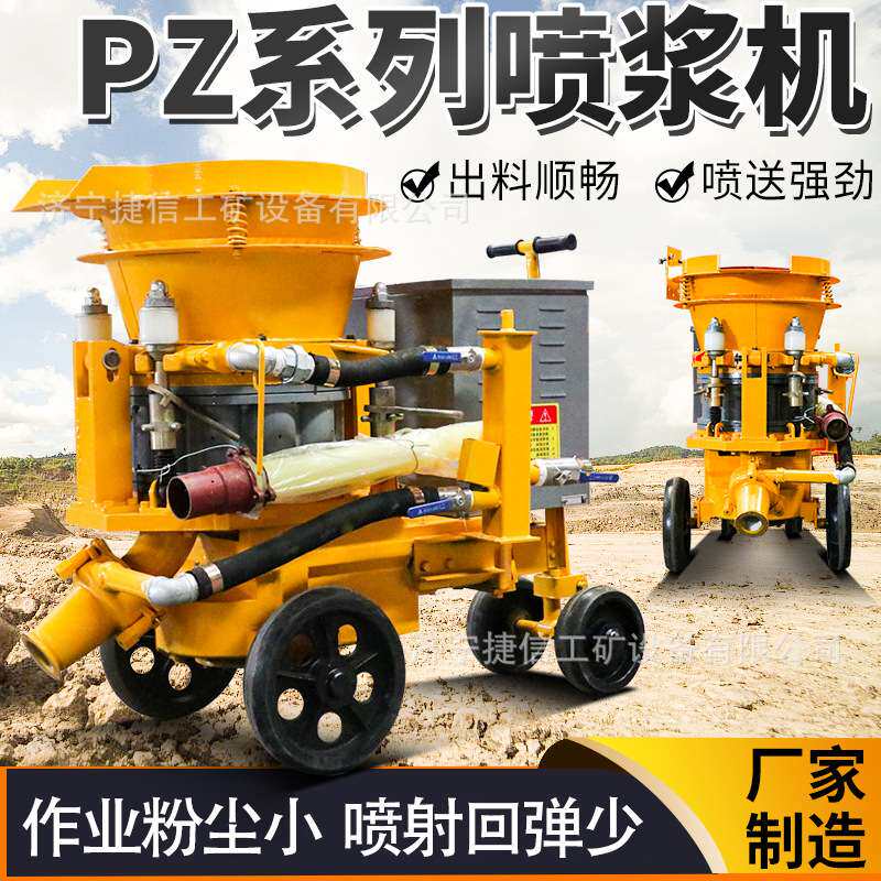 pz-7喷浆机基坑护坡混泥土浇筑隧道湿喷混泥土干喷边坡支护喷锚机