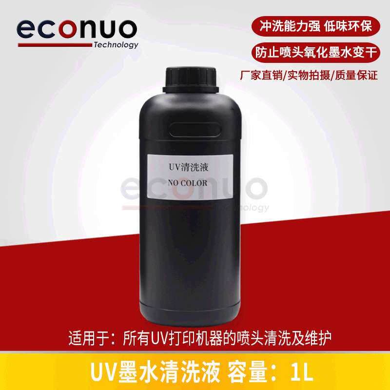 唯那色UV墨水清洗液用于爱普 理 柯尼 理光精工喷头等不腐蚀喷头