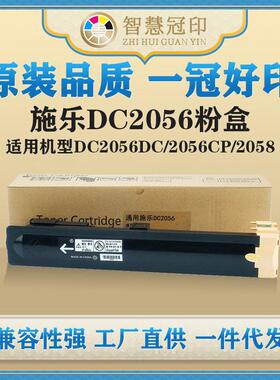 兼容施乐Xerox DC2056粉盒适用DC2056/2056CP/2058打印机碳粉通用
