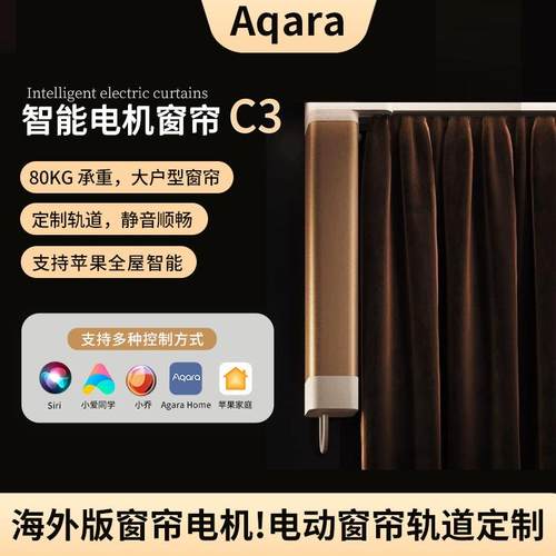 绿米智能轨道窗帘电机C3支持siri 小乔语音控制电动开合轨道静音