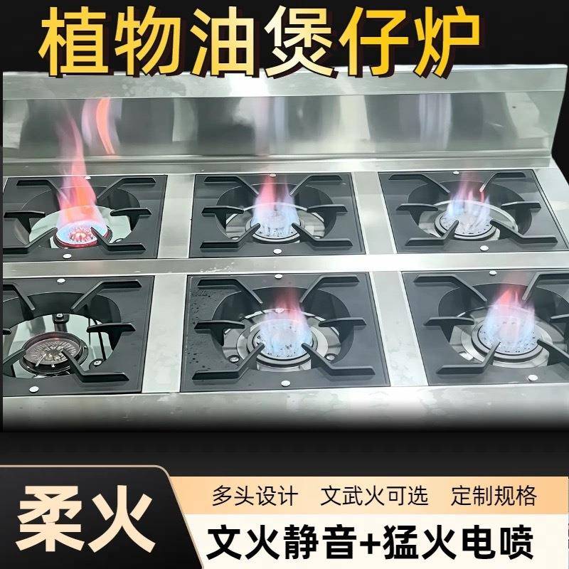 商用电喷植物油煲仔炉条形白油塘泥液蜡猛火灶电气化文火煲仔炉
