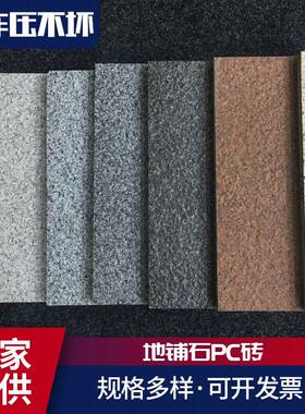 生态地铺石 庭院广场户外砖PC耐磨抗冻仿石厂家18MM厚花岗石