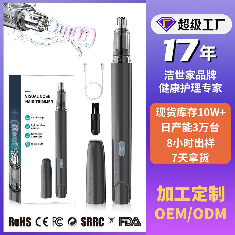 电动鼻毛修剪器25年智能可视化男士鼻毛清洁神器充电式鼻毛修理器