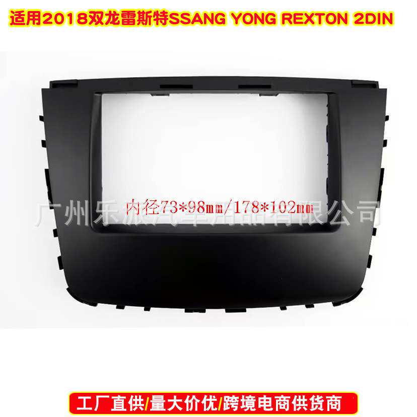 适用2018双龙雷斯特 SSANG YONG REXTON汽车音响DVD导航改装面框