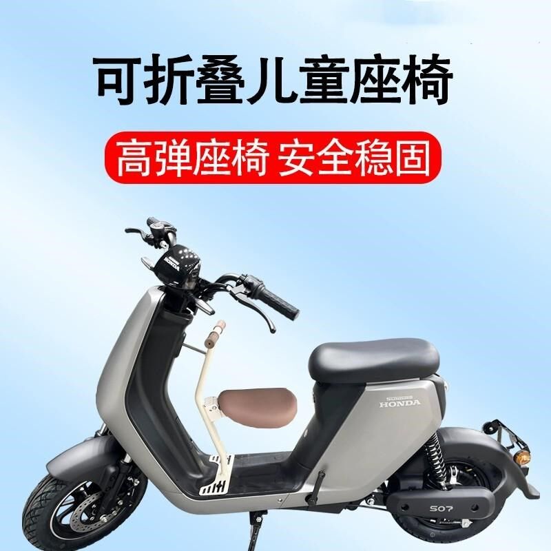 新大洲本田S07S08S09UBE电动车前置折叠儿童座椅宝宝安全座椅