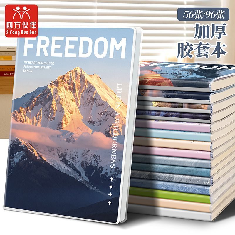 四方伙伴b5加厚胶套笔记本高颜值高中生a5记事本学生日记本子简约