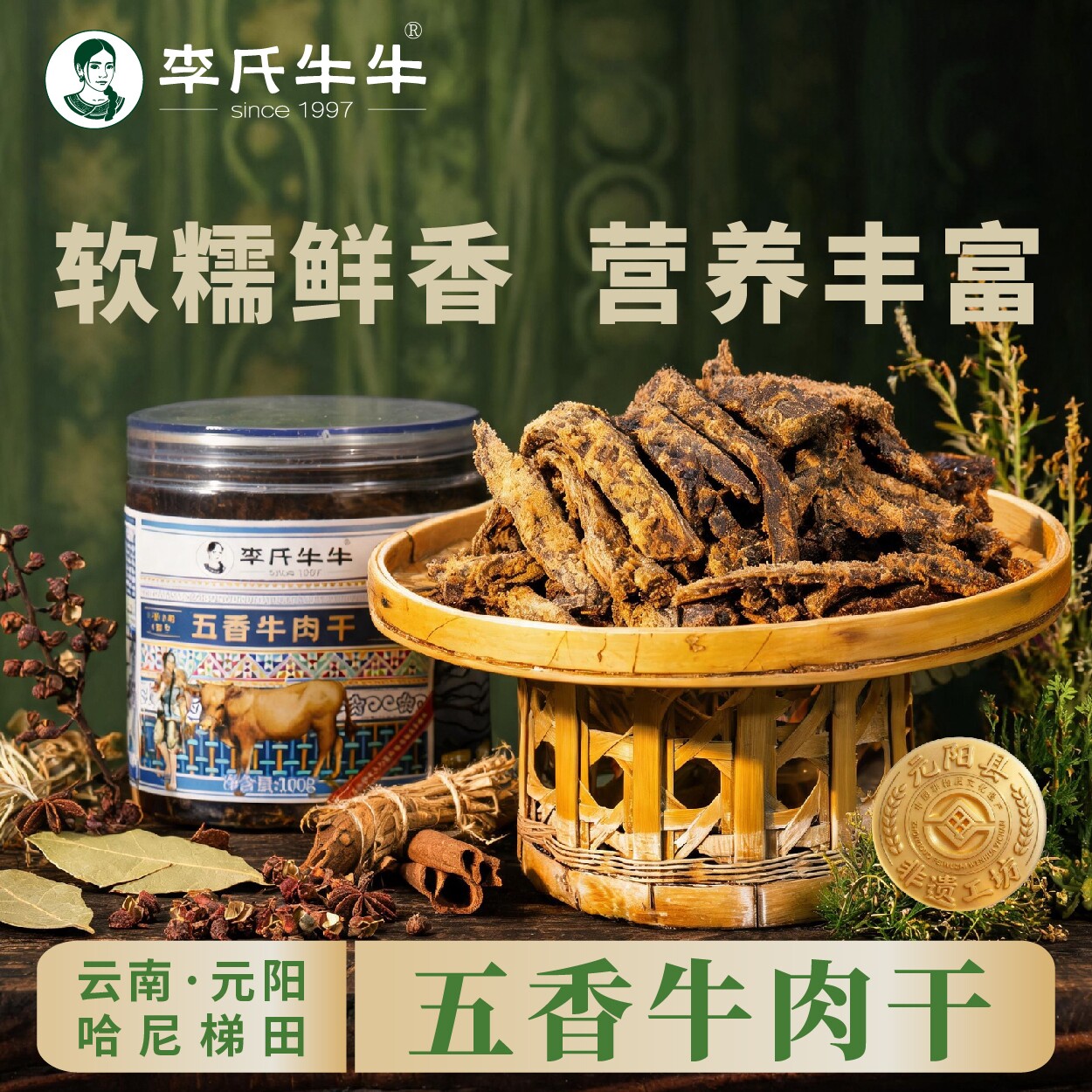 李氏牛牛云南特产正宗五香牛肉干原切大片肉脯牛肉熟食手撕牛肉干