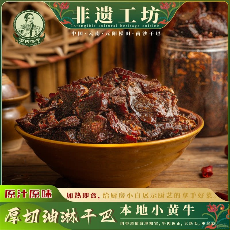 李氏牛牛云南特产厚切油淋牛干巴原汁原味牛肉片开袋即食休闲解馋