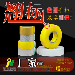 透明胶带快递打包装透明胶带封口胶布胶带透明宽胶纸整箱批发胶带