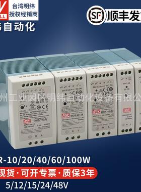 明纬导轨式开关电源24v直流MDR-20W40W60W100W12V24v48vLED灯驱动