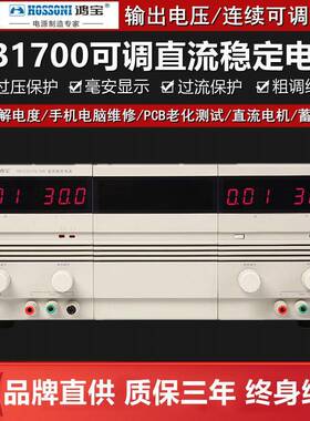 鸿宝HB17301SL15A/10A/5A/3A/2A/1A直流稳压电源30V可调双路电源