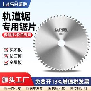木工无尘轨道锯锯片费斯托牧田导轨锯直线切割160/165mm合金锯片