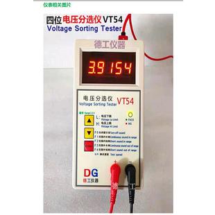 德工手持电池电芯电压分选仪VT-10S+/VT54快速筛选检测报警三四位