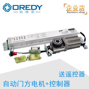 欧瑞蒂工厂直销玻璃感应门电机平移门控制器自动门机组通用机组