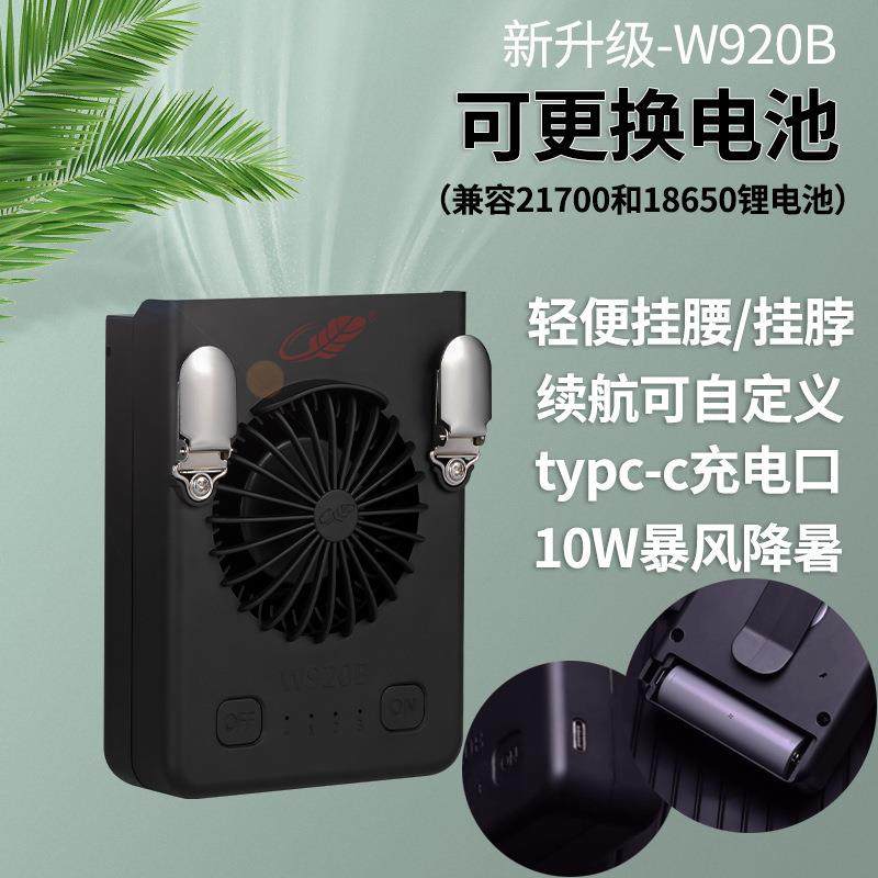 共田W920B挂腰风扇USB充电随身便携小型电风扇可换电池芭蕉扇牌子,特色手工艺,其他特色工艺品,淘宝优惠券,粉丝福利购,淘宝优惠卷