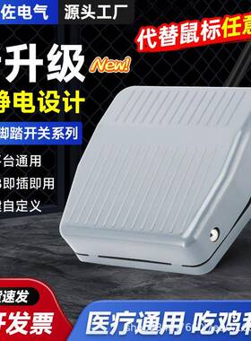 TEZUO防静电USB脚踏开关收衣超声内镜胃镜PACS系统等游戏用USB口