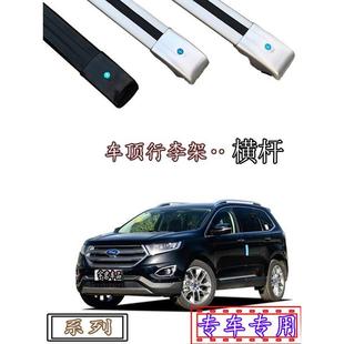 适用福特翼虎Ranger锐界探险者领界车顶行李架横杆铝合金带锁