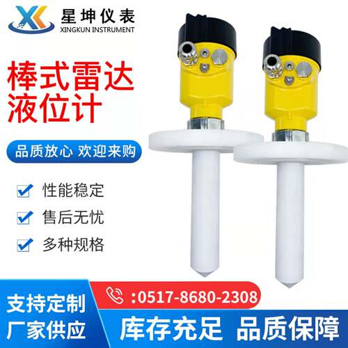 生产棒式雷达液位计脉冲式高频26GHz雷达液位计