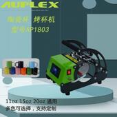 6oz11oz12oz15oz20oz多杯垫更换烤杯机陶瓷杯情侣杯烫画机烫印机