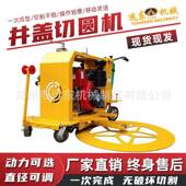 井盖切圆机市政道路窨井盖切缝机水泥混凝土沥青路面圆形切割机