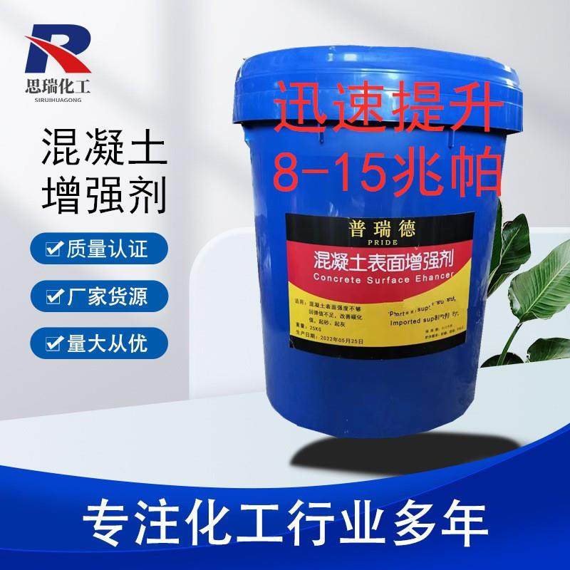 混凝土增强剂外加剂现货销售提升8-15兆帕混凝土表面增强剂高强度,清洗/食品/商业设备,风口/风叶/风机配件,淘宝优惠券,粉丝福利购,淘宝优惠卷