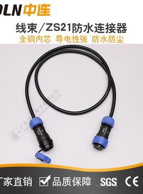 连接器线束ZS21防水航空插头延长线大电流接插件4芯5芯公头母座