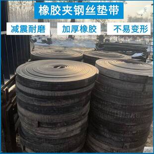 大货车耐磨减震旧橡胶输送带车厢大梁加厚缓冲橡胶垫加钢丝大梁垫