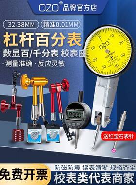 ozo杠杆百分表0.01一套机械小校表盘磁力表座支架钨钢红宝石鎏金