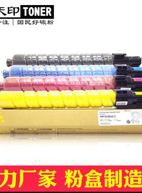适用理光AficioMPC3501C3001粉盒MPC3501碳粉复印机巴川墨盒