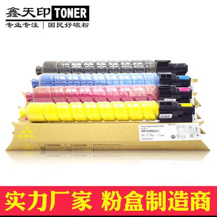 适用理光AficioMPC3501C3001粉盒MPC3501碳粉复印机巴川墨盒