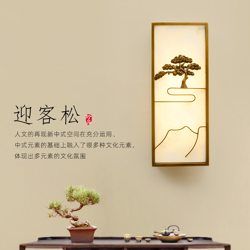 客厅背景墙新中式全铜云石壁灯