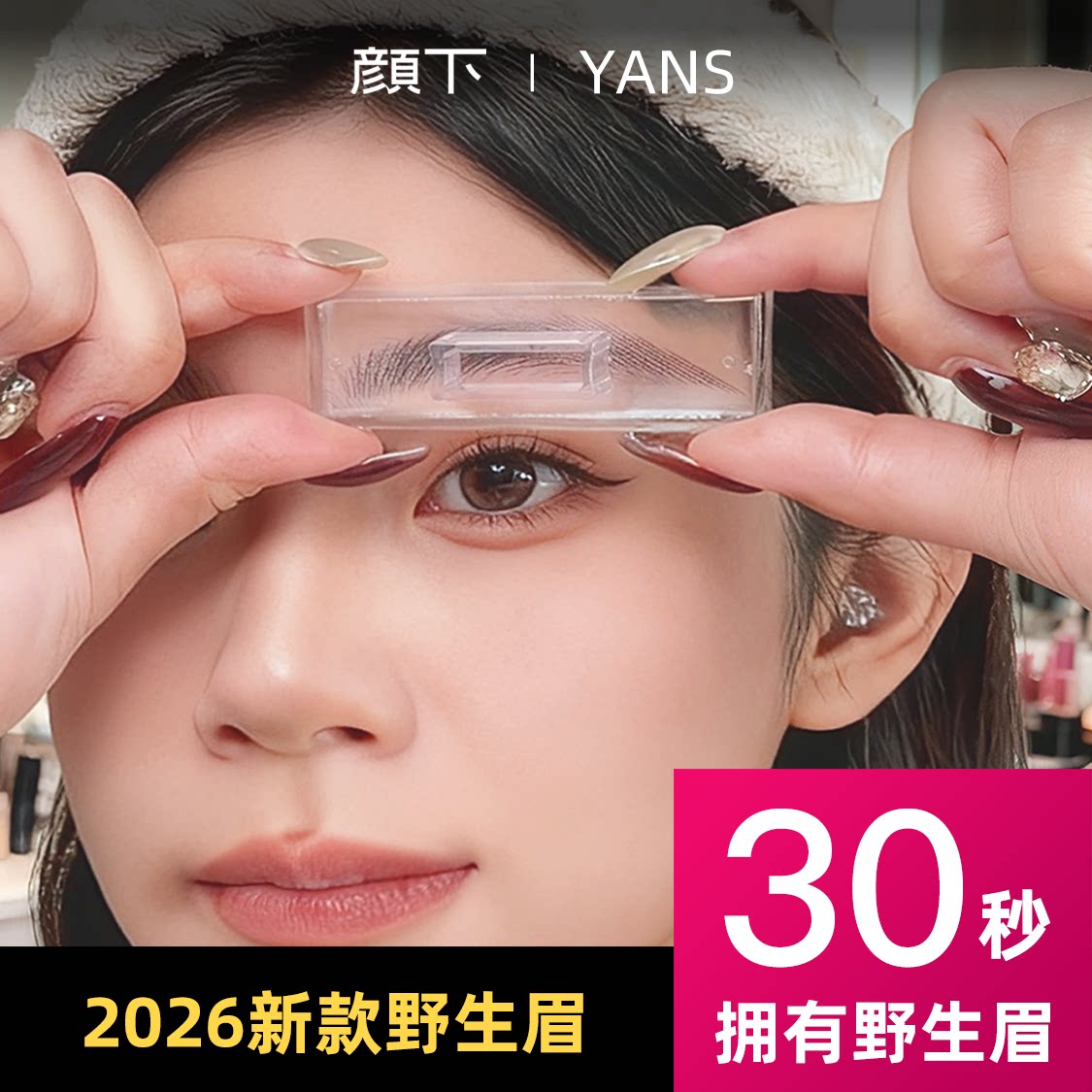 颜下眉毛印台基础版野生眉女生新手轻松画眉印眉手残党必备神器