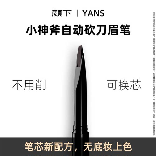 颜下小神斧自动砍刀眉笔免削硬芯